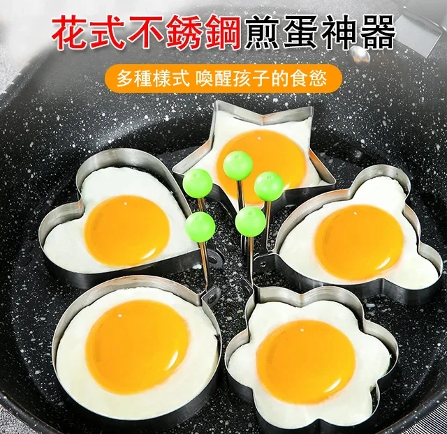 花式不锈鋼煎蛋神器