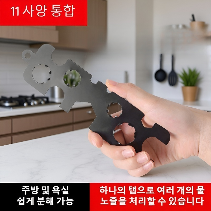 11가지 기능 멀티 분해 렌치