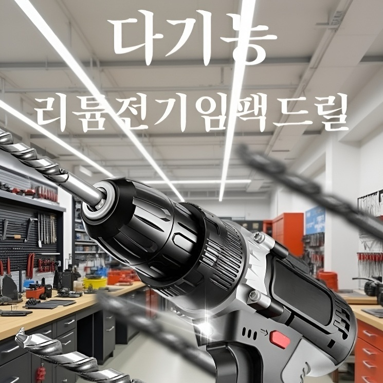 다기능 초고출력 핸드드릴