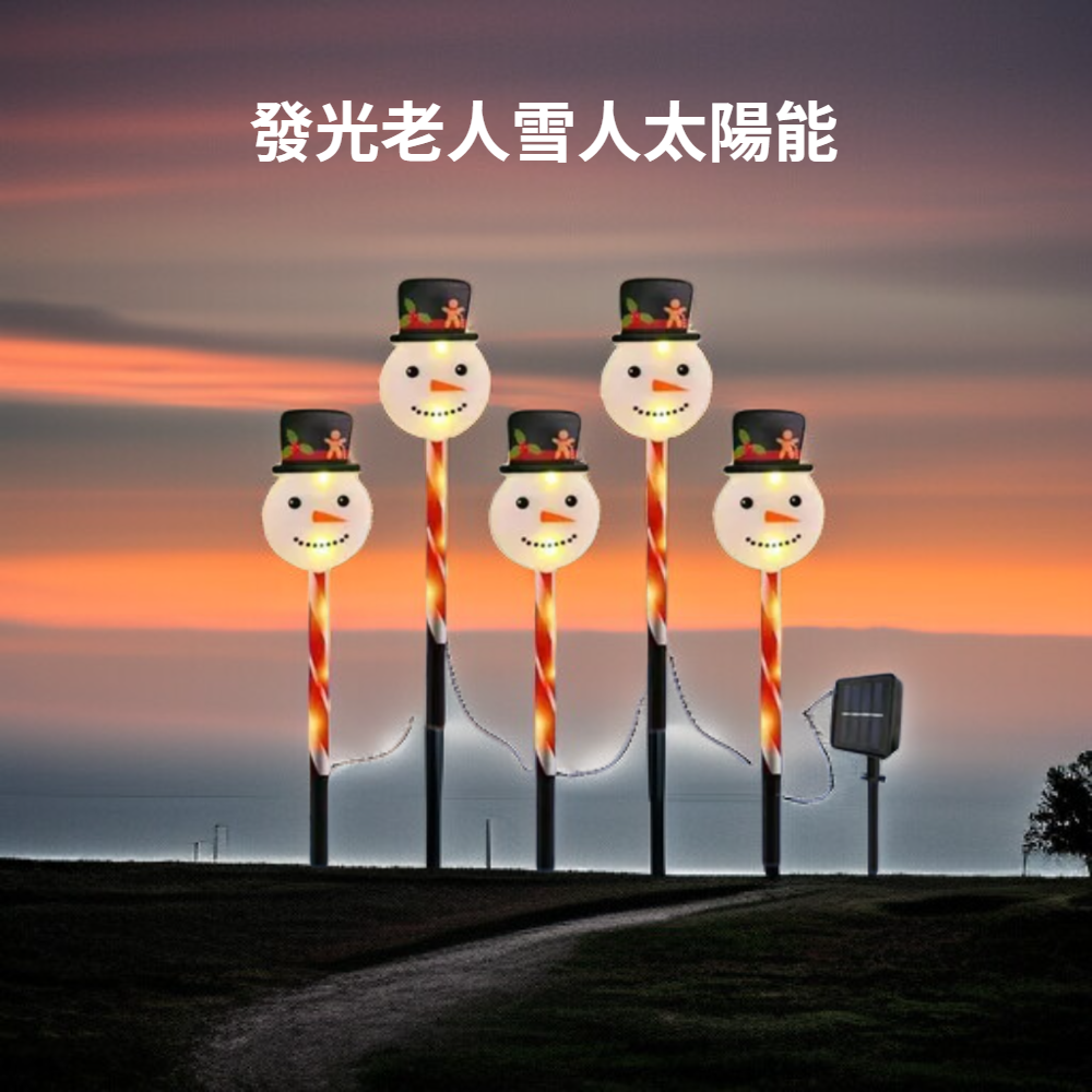 發光老人雪人太陽能