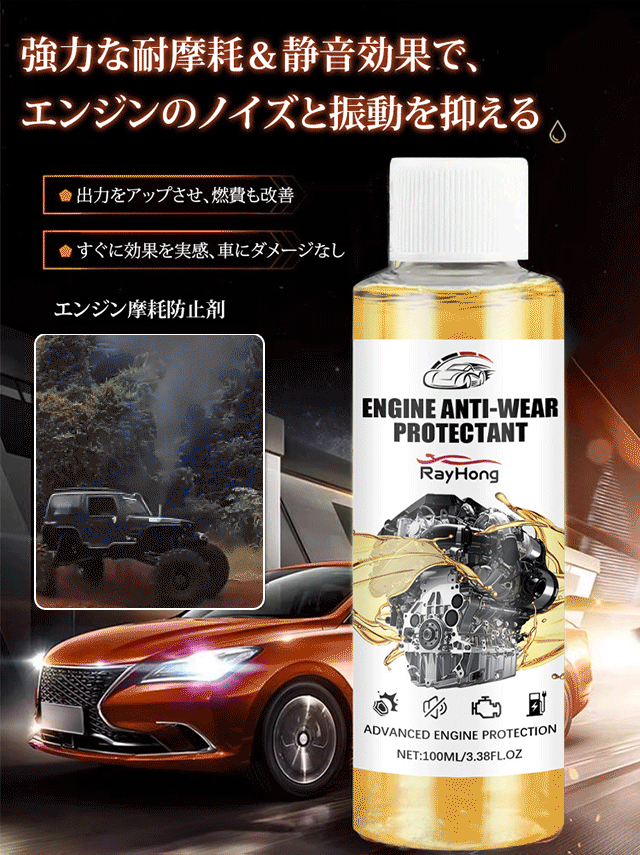 エンジン摩耗防止剤