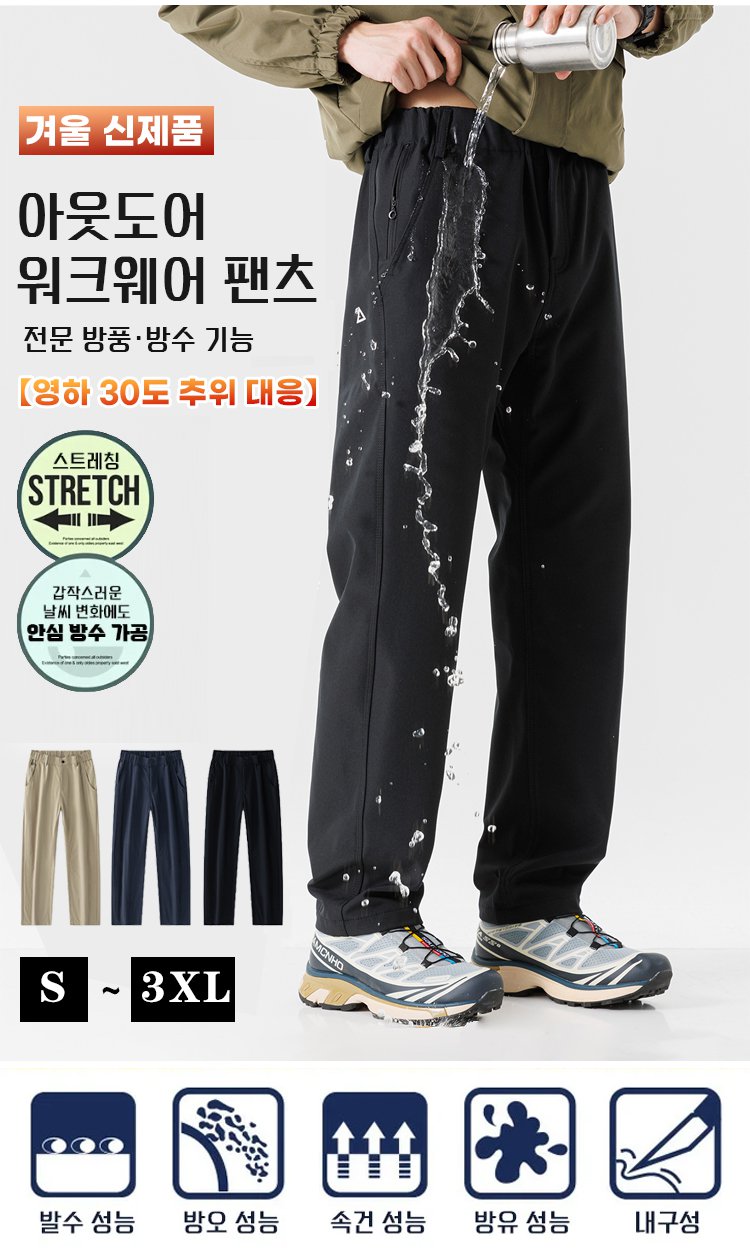 방수 및 방풍 기능이 있는 겨울 작업 바지