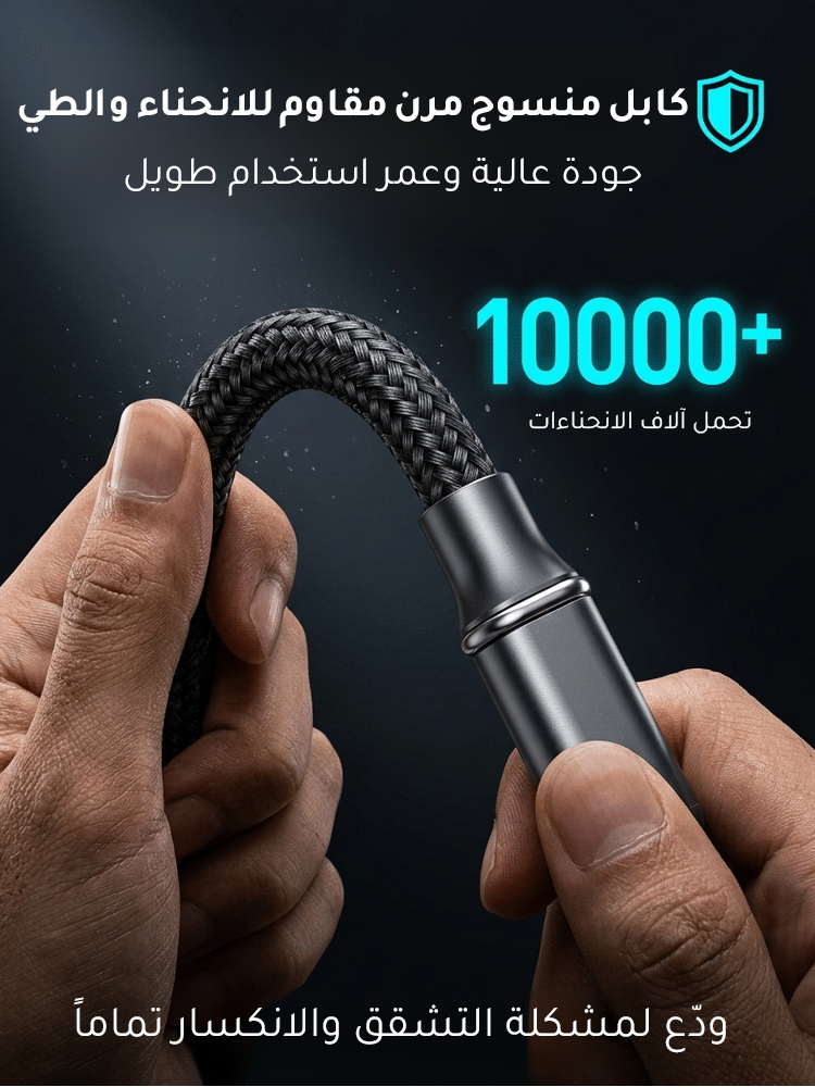 كابل شحن سريع محمول ومتين بقدرة 65W