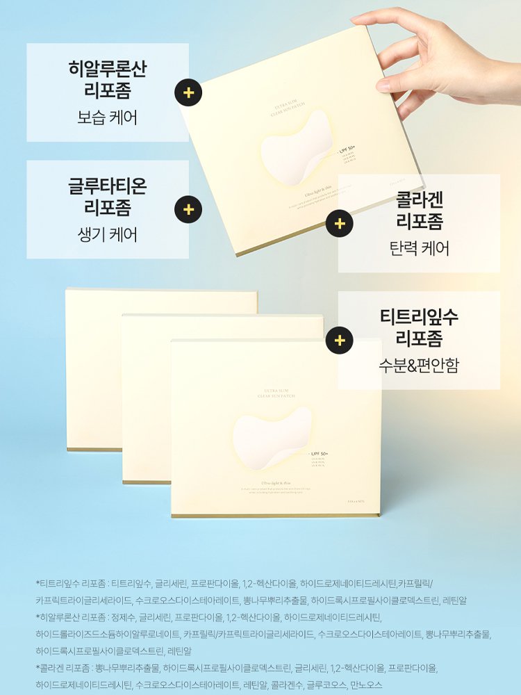 [초슬림 자외선 차단] 하이드로겔 초밀착 선패치