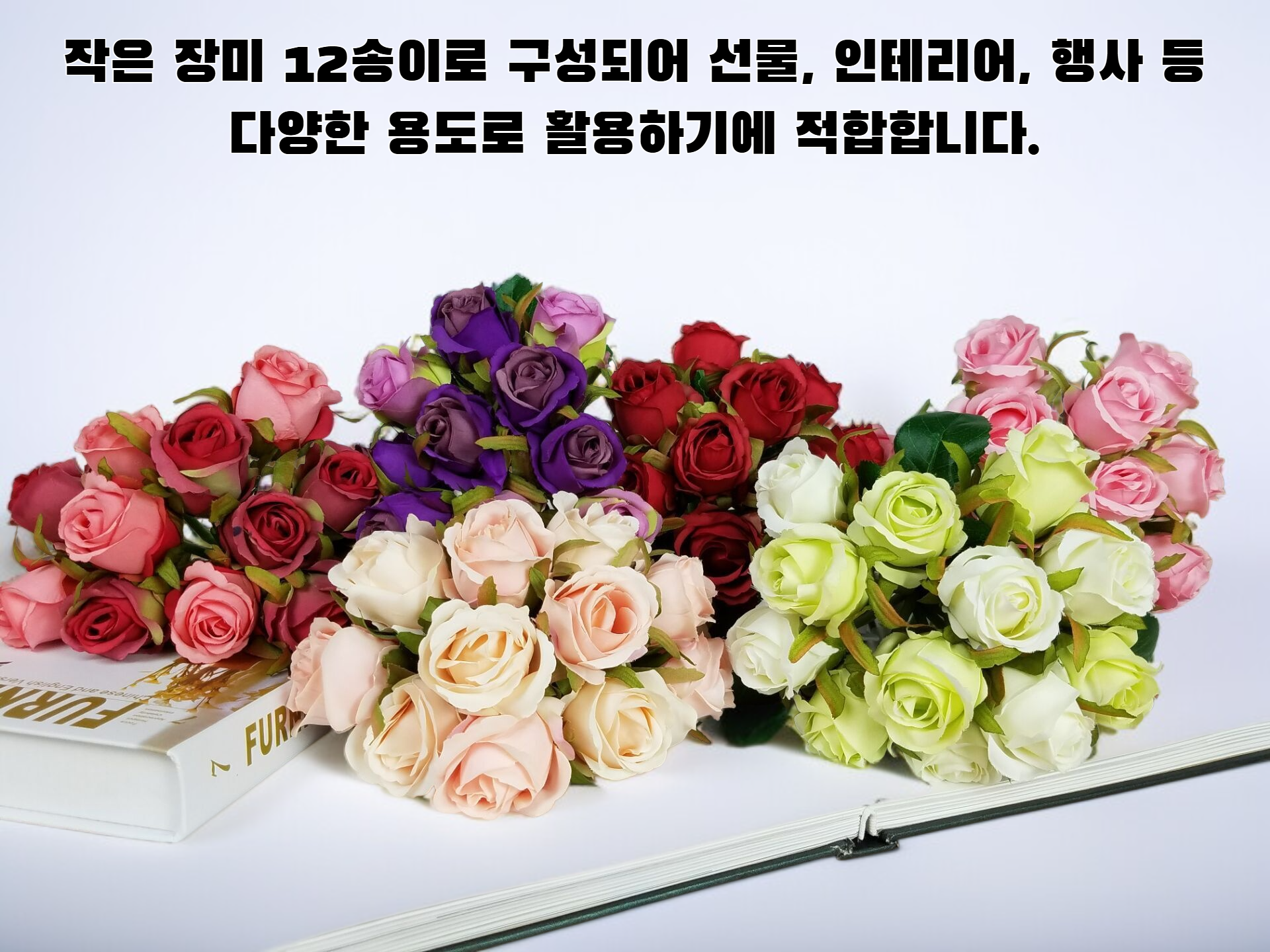 고급 인공 장미 꽃다발 12송이