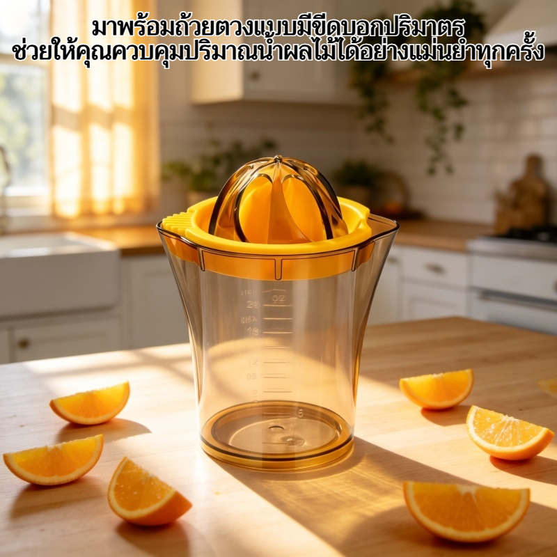 เครื่องคั้นน้ำผลไม้แบบมือหมุน พร้อมถ้วยตวงแบบมีขีดบอกปริมาตร