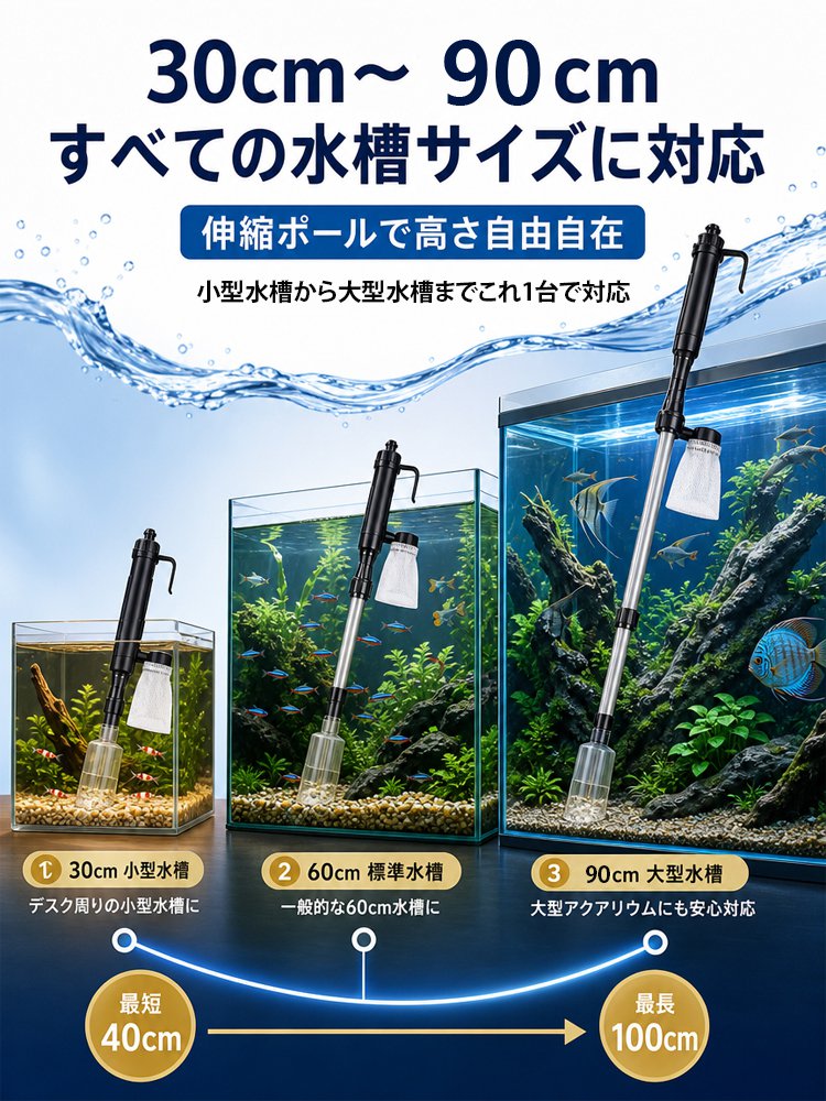 水槽用電動底砂クリーナー