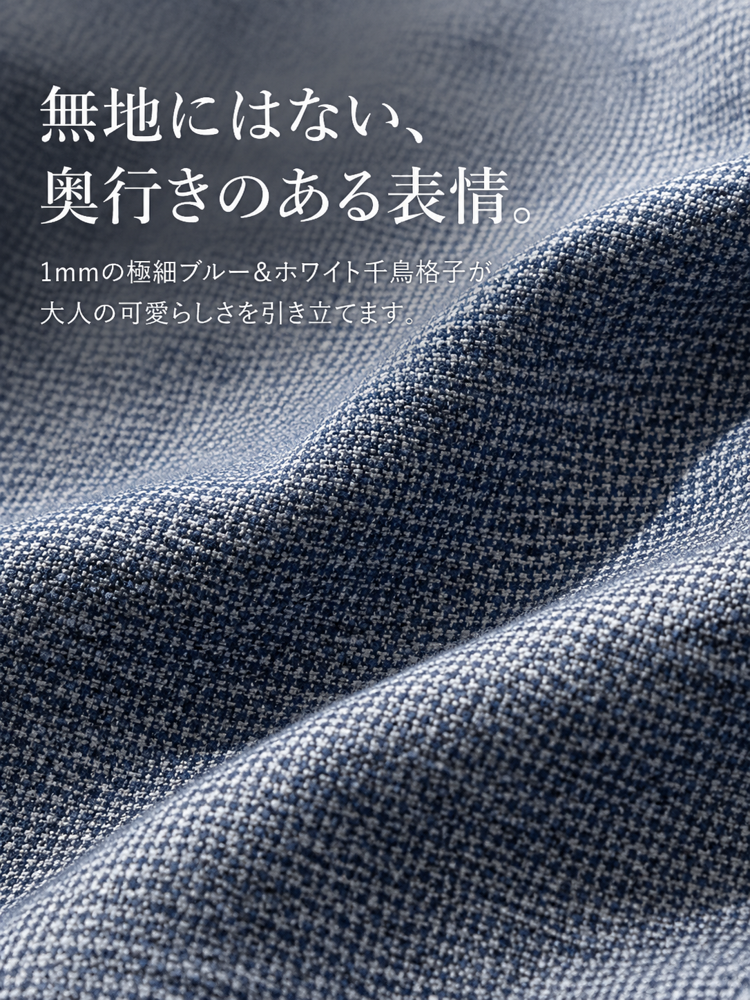 無地にはない、奥行きのある表情。.png