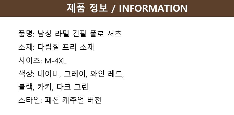 남성 긴팔 폴로 셔츠 라펠 디자인
