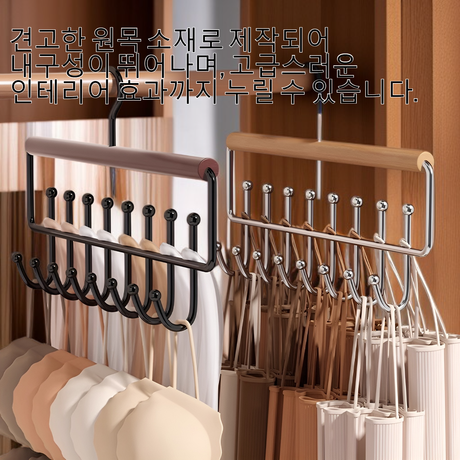 여러 개의 후크가 달린 원목 수납 옷걸이