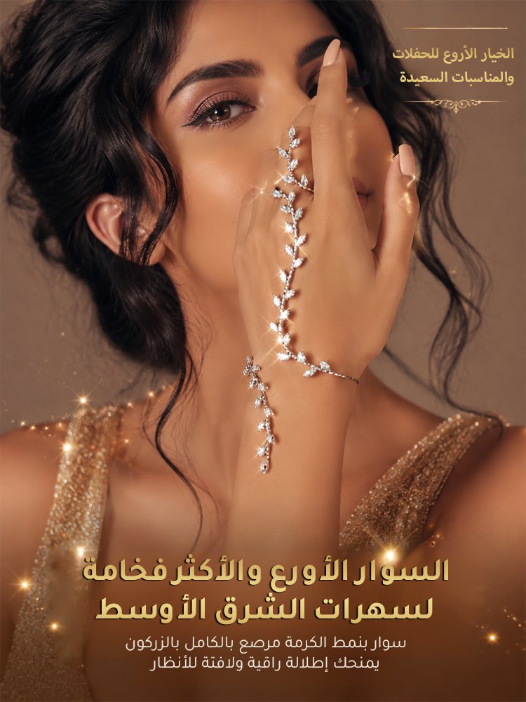سوار فاخر بنمط الكرمة مرصع بالكامل بالزركون 