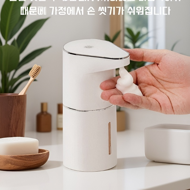 자동 거품 손 세정기 제품 사진