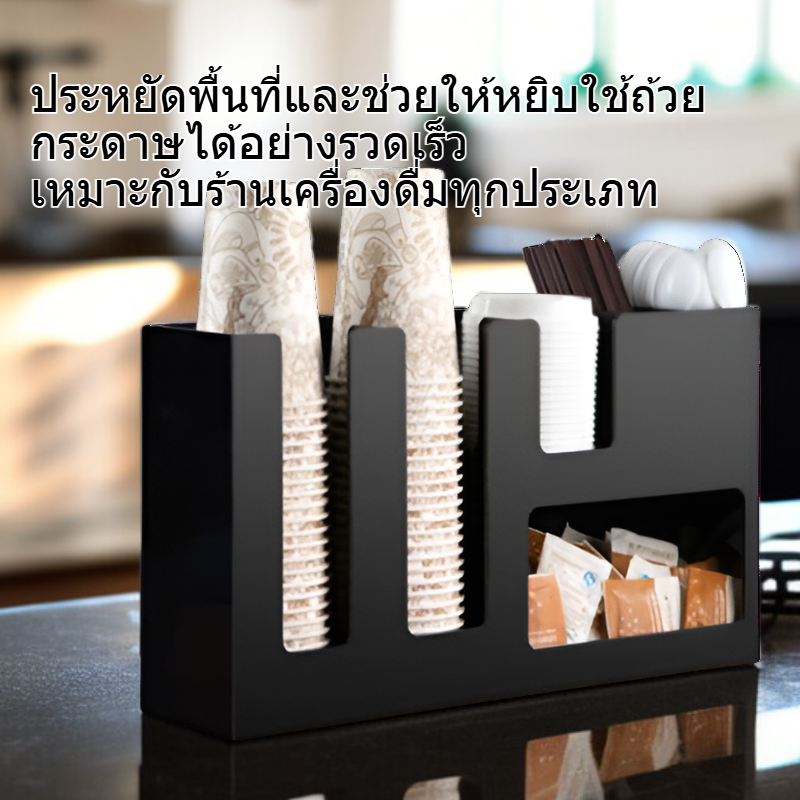 ที่วางแก้วกระดาษอเนกประสงค์ และกล่องจัดเก็บ สำหรับเคาน์เตอร์ร้านค้า