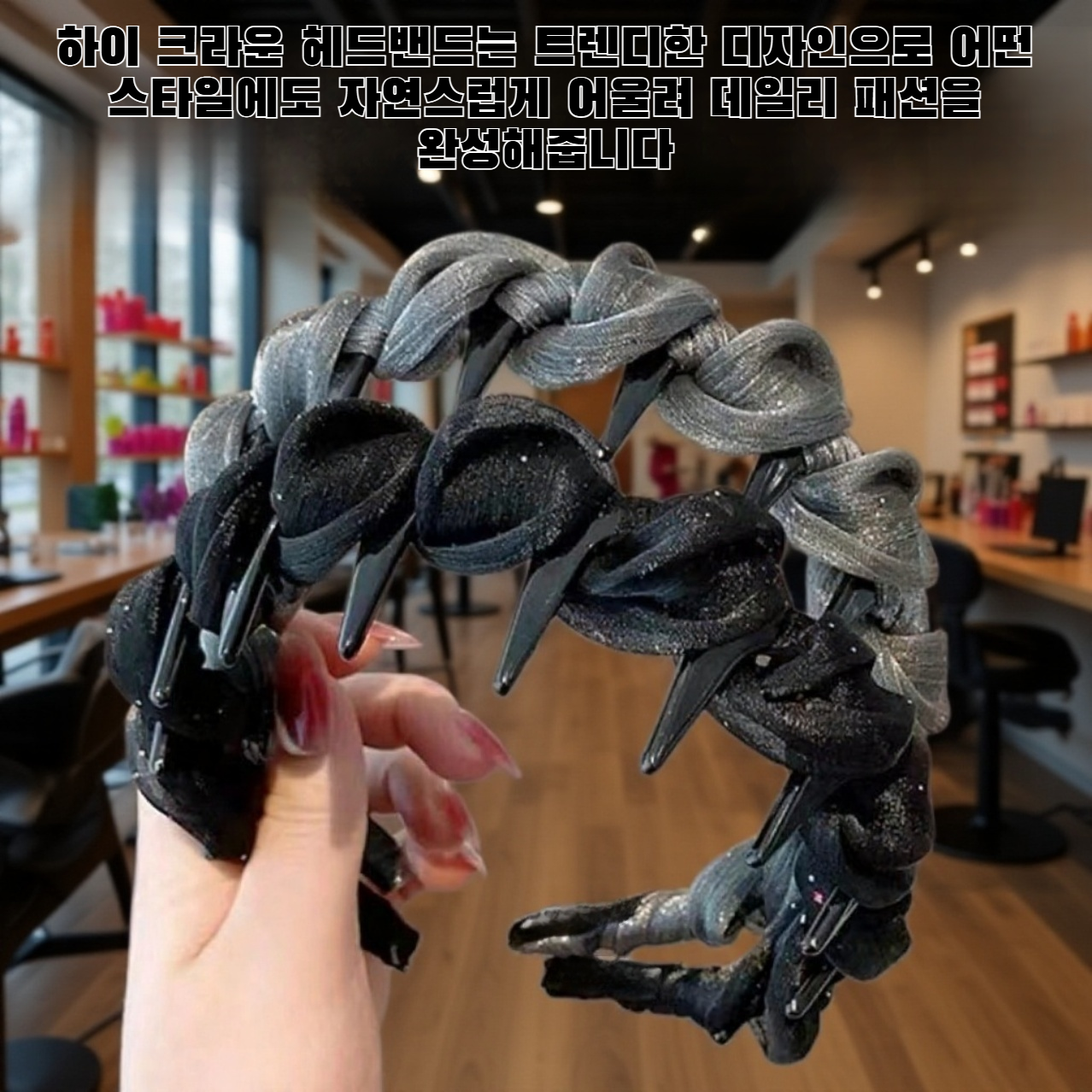 하이 크라운 헤드밴드