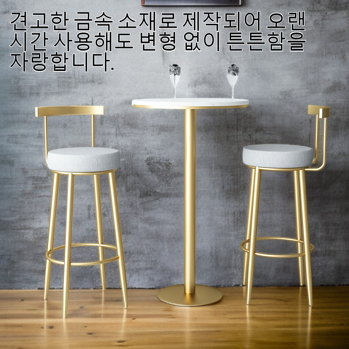 금속 바 스툴