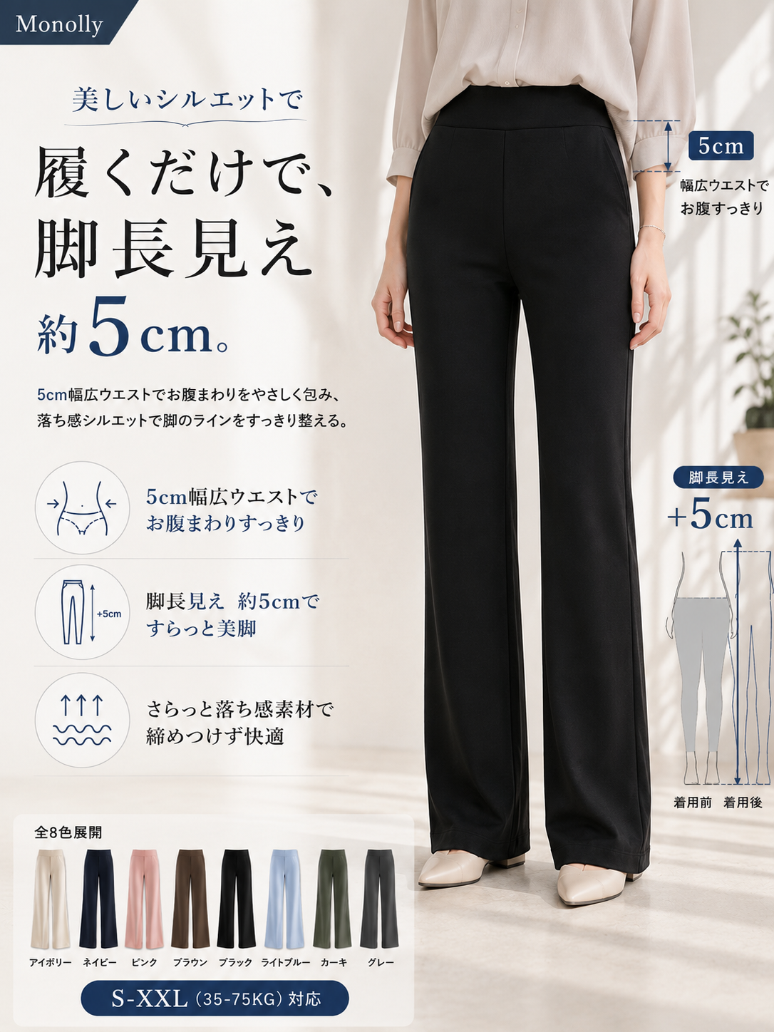 Monolly 究極の「無重力」 美脚パンツ | 洗練のON/OFF兼用