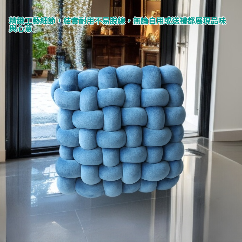 家居軟結編織裝飾靠墊