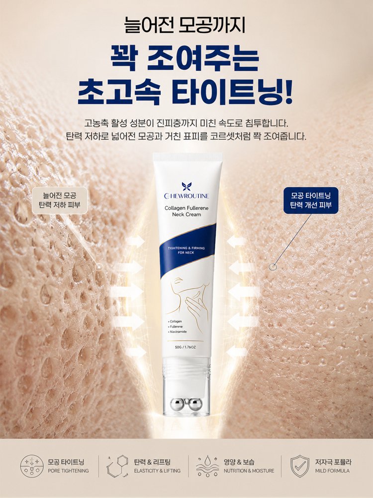 【한 번에 매끈하게!】콜라겐 주름 케어 크림