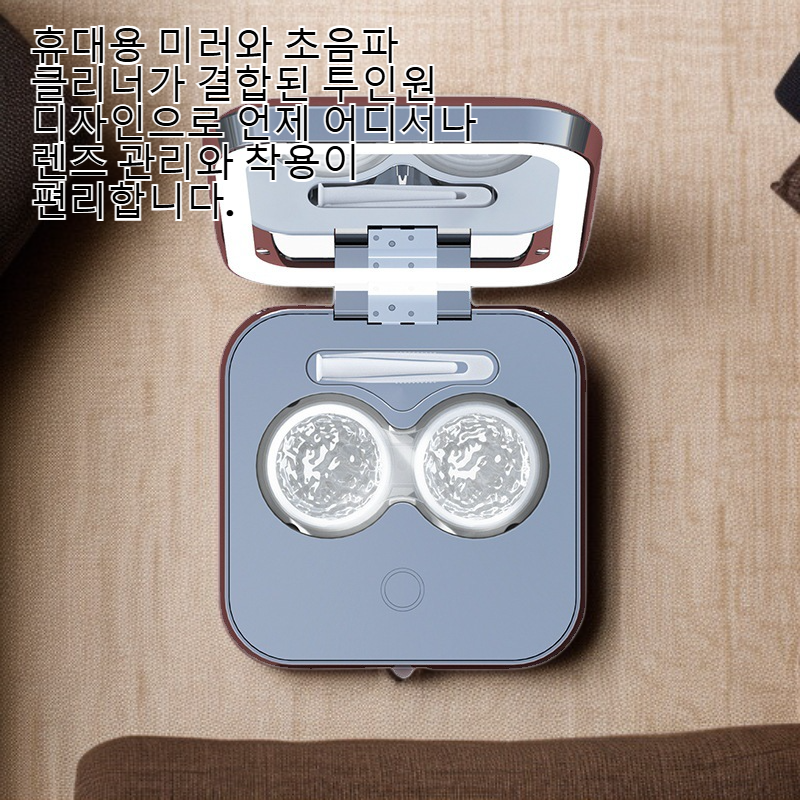 신형 콘택트렌즈 휴대용 뷰티 미러 & 초음파 클리너 투인원