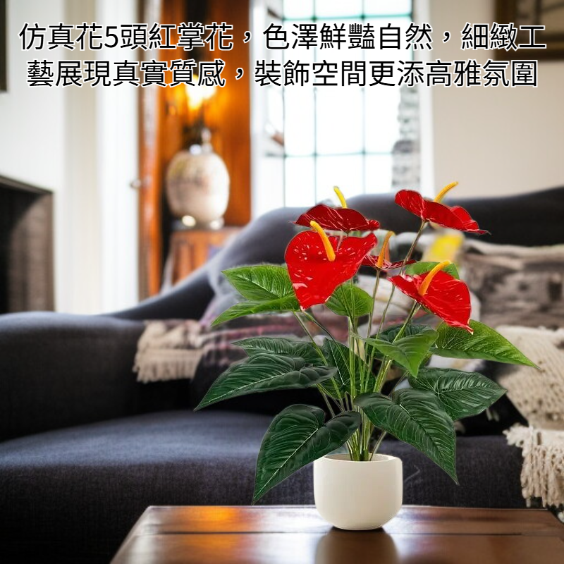 仿真花5頭紅掌花