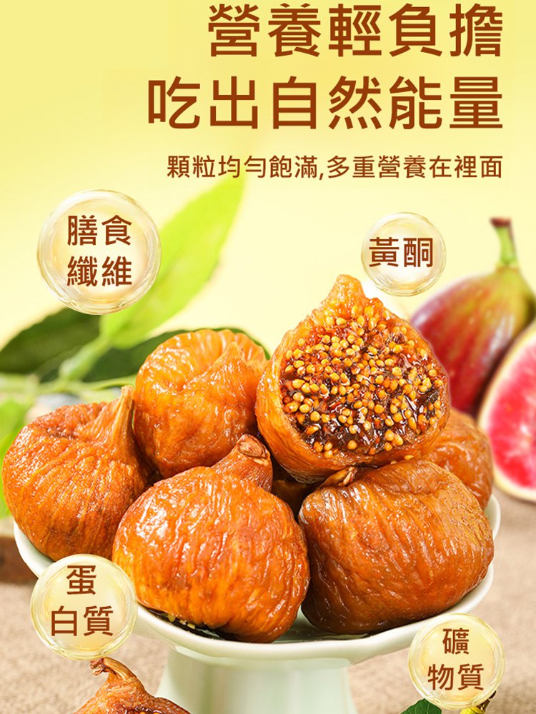 【抗癌降尿酸】三蒸三曬無花果乾