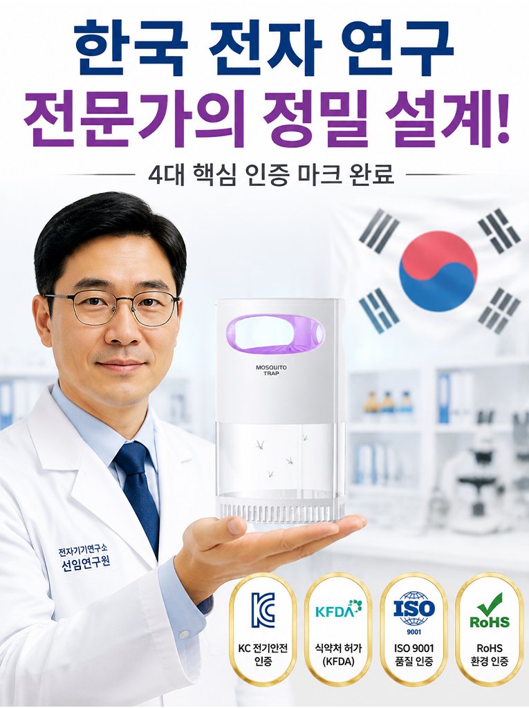 신형 가정용 전기 모기퇴치기