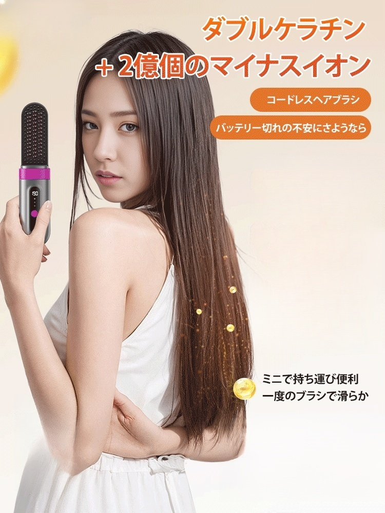 【一梳きでストレスフリー】セレブも愛用！ポータブルマイナスイオンストレートケアブラシ