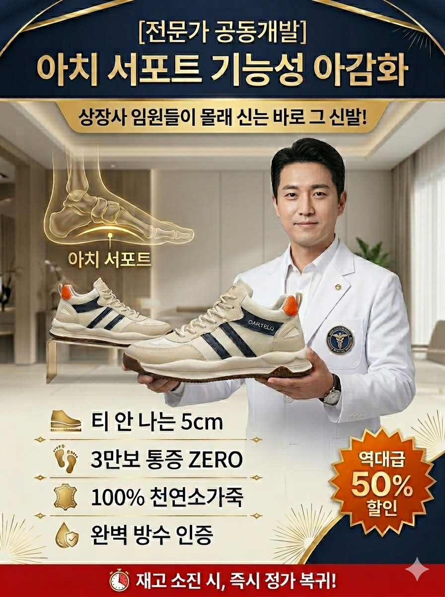 【체형 교정 전문가 강력 추천】 3만 보 걸어도 통증 제로! 100% 천연 소가죽 아감 스니커즈