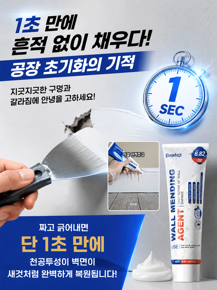 짜고 밀면 끝! 흔적 없는 나노 밀착 벽면 복원 지우개