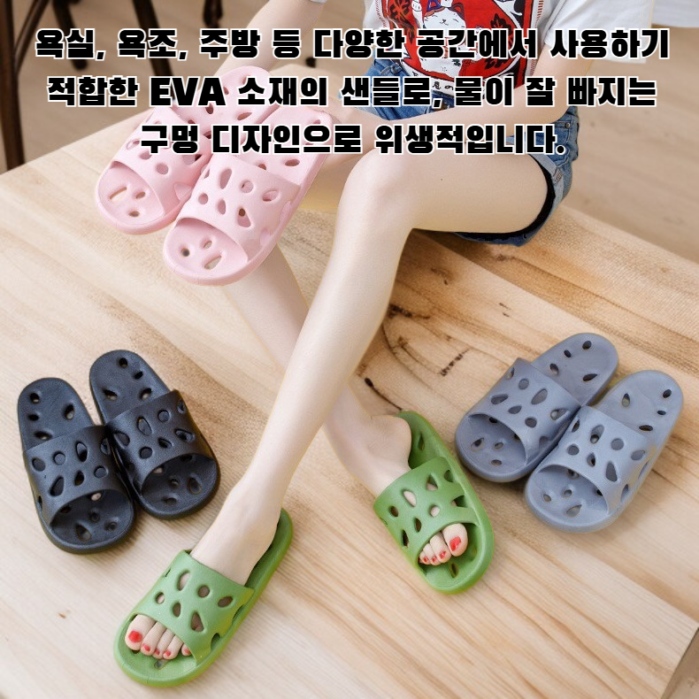 인기상품 새는 구멍 뚫린 신발 욕조 EVA 욕실 샌들