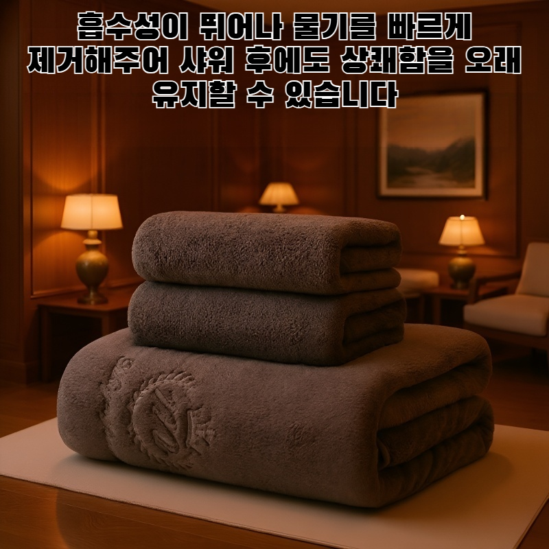 흡수성이 좋고 부드럽고 보푸라기가 없는 타월