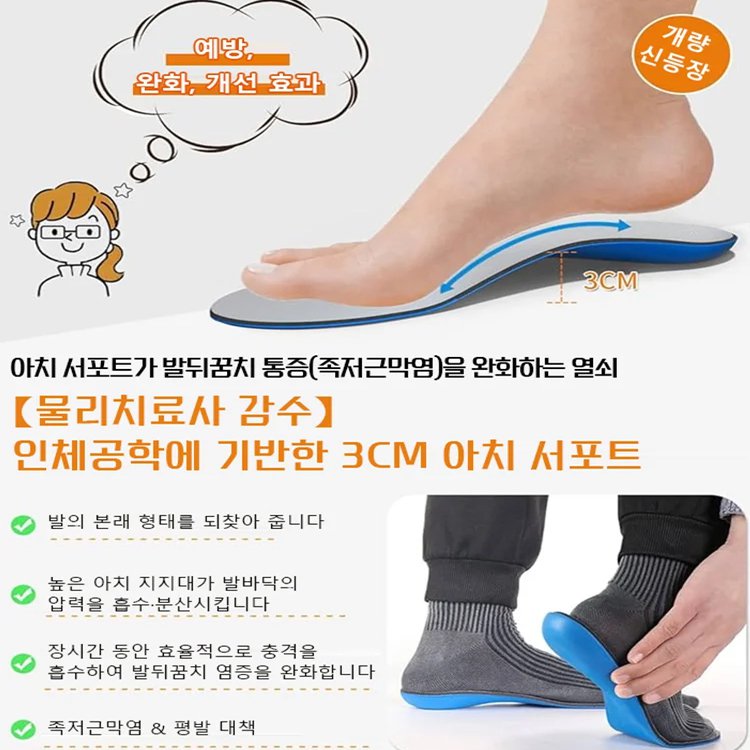 【서울 최고 정형외과 전문의 추천】 3일만 신어도 허리가 곧게 펴지고 걸음이 달라집니다. 무지외반·발 부종·발 통증 확연히 개선!