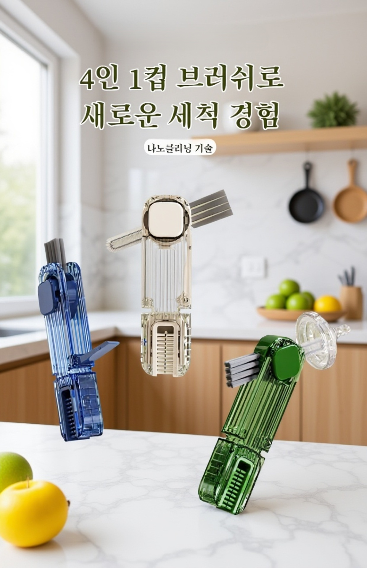 4 in 1 다기능 컵 브러시 청소기 전체 모습