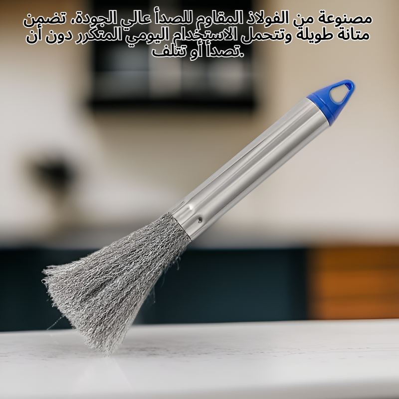 فرشاة تنظيف أواني من الفولاذ المقاوم للصدأ