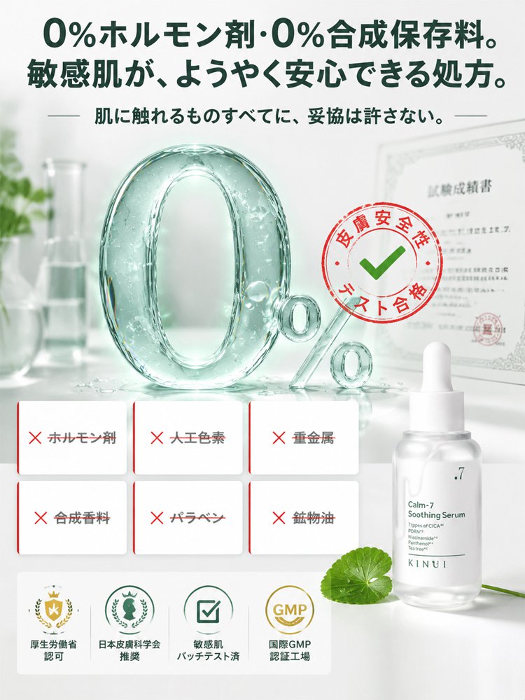 CALM-7集中リペア美容液