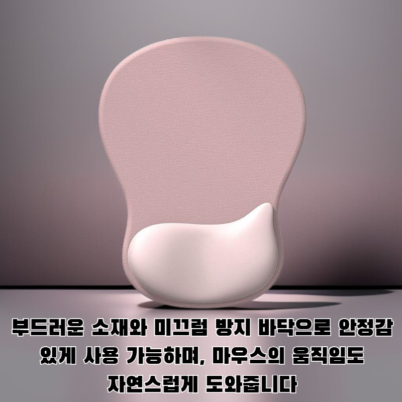 손목 지지 마우스 패드