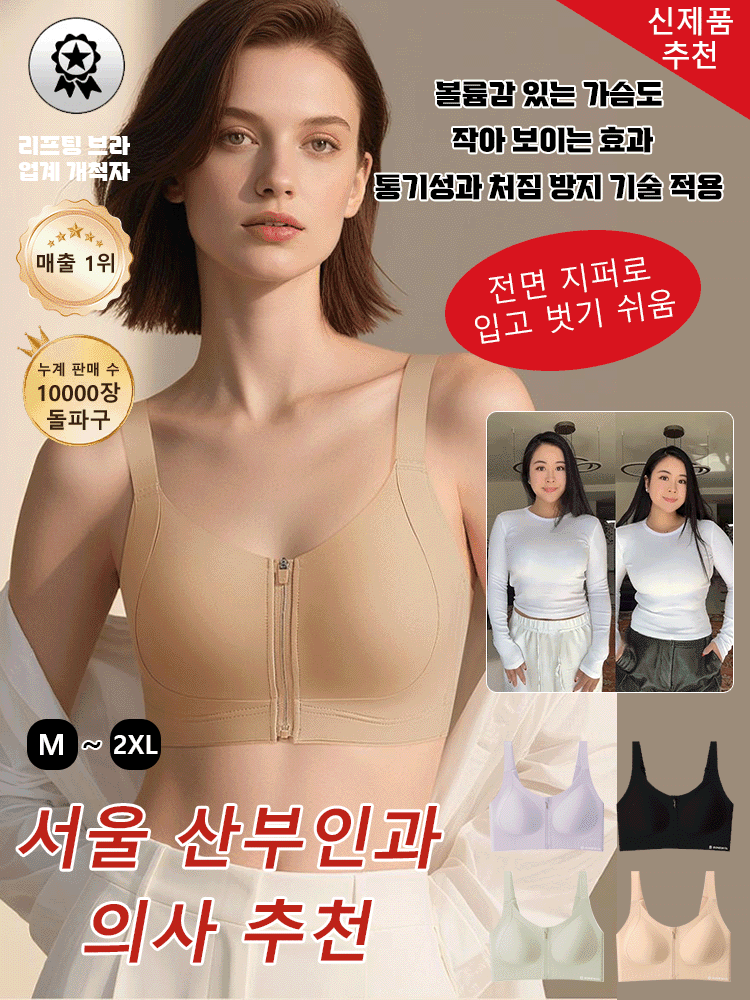 【큰 가슴도 작아 보이게】앞지퍼 서포트 브라
