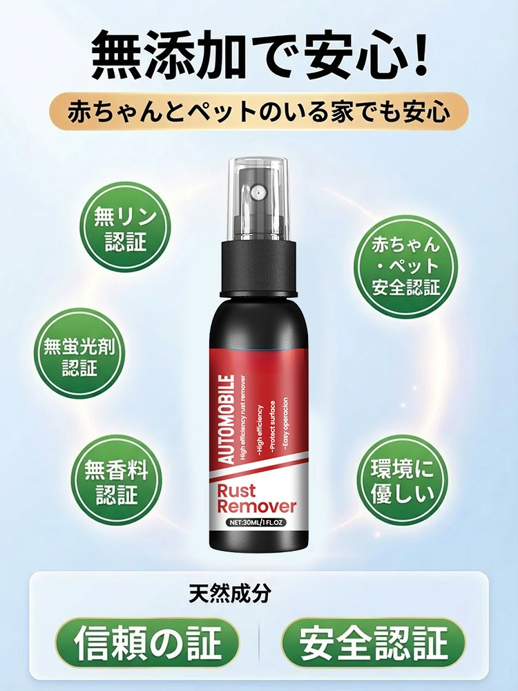 車用錆取り+傷修復+ツヤ出し3in1スプレー