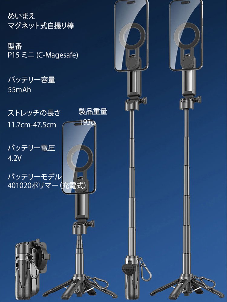 P15ミニ360回転マグネット式セルフィースティック