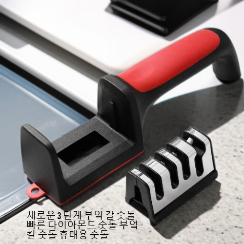  휴대용 3단계 칼 숫돌 다이아몬드 칼갈이