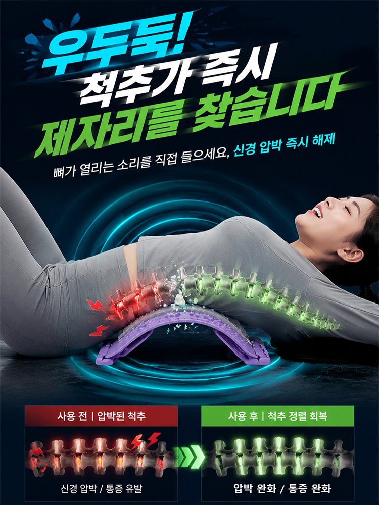 자석형 허리 스트레칭 마사지기