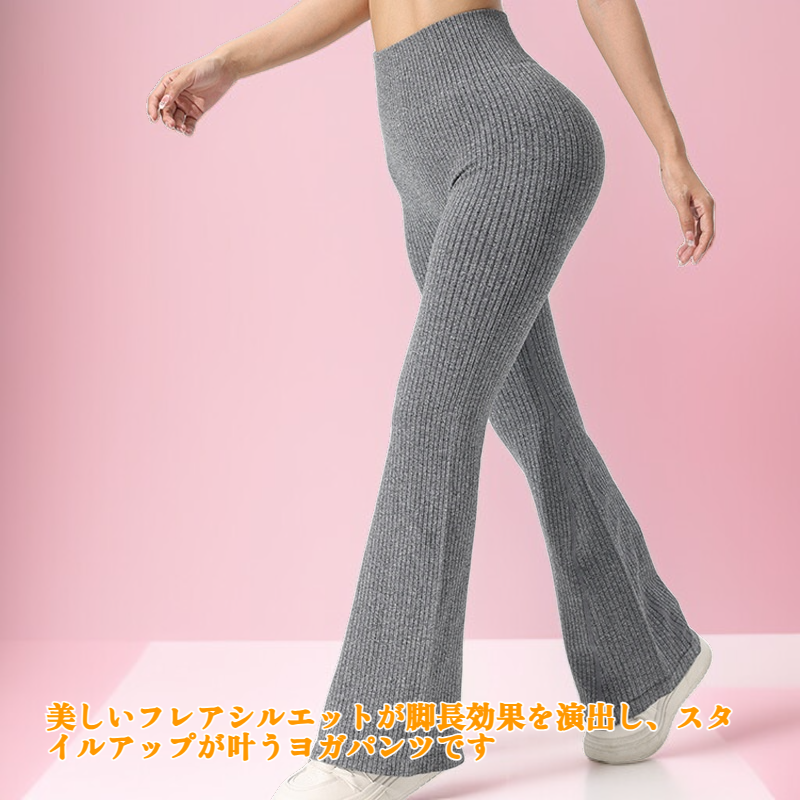 フレアヨガパンツ