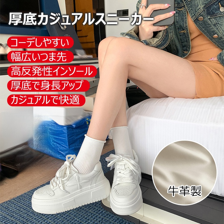 厚底カジュアルスニーカー