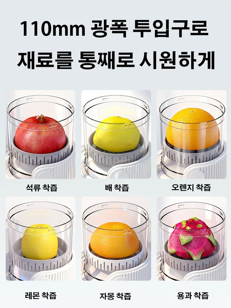 영양 그대로 분리형 착즙기