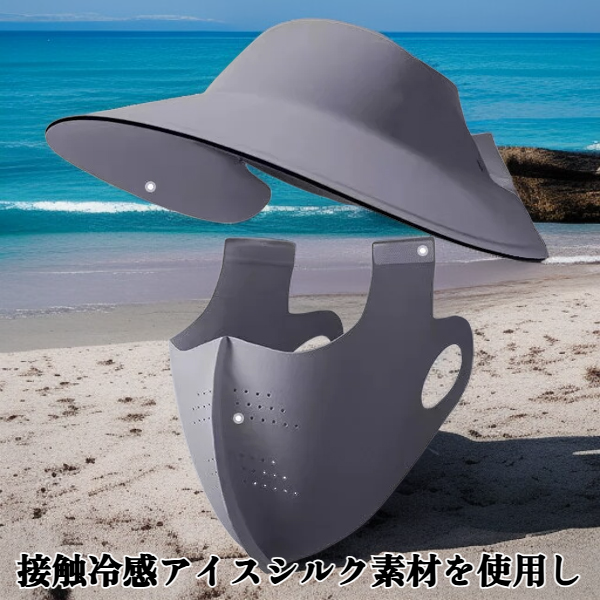 接触冷感アイスシルクフルフェイスUVカットマスク
