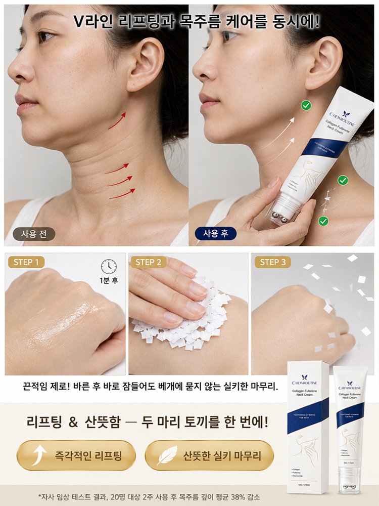 【한 번에 매끈하게!】콜라겐 주름 케어 크림