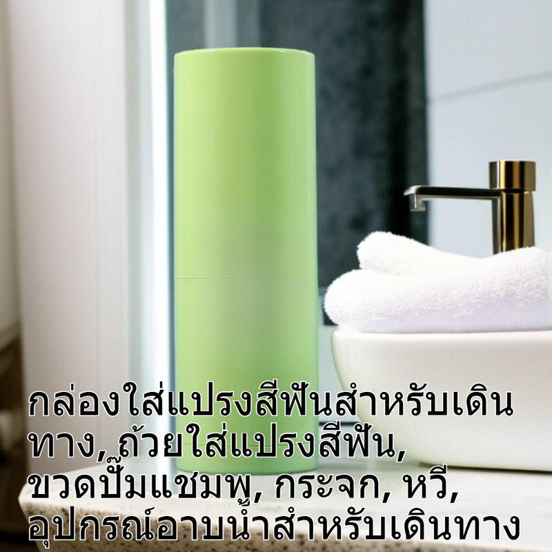 กล่องเก็บแปรงสีฟันแบบพกพา สำหรับเดินทาง