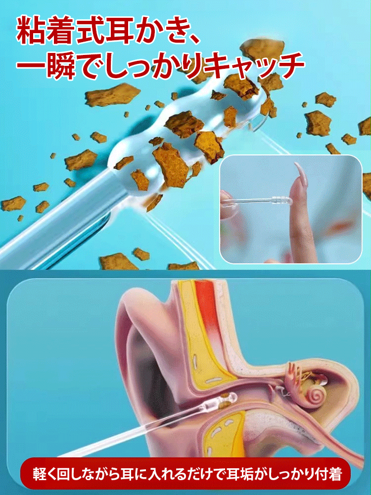 【耳掃除の名品】新型樹脂粘着式耳かき棒