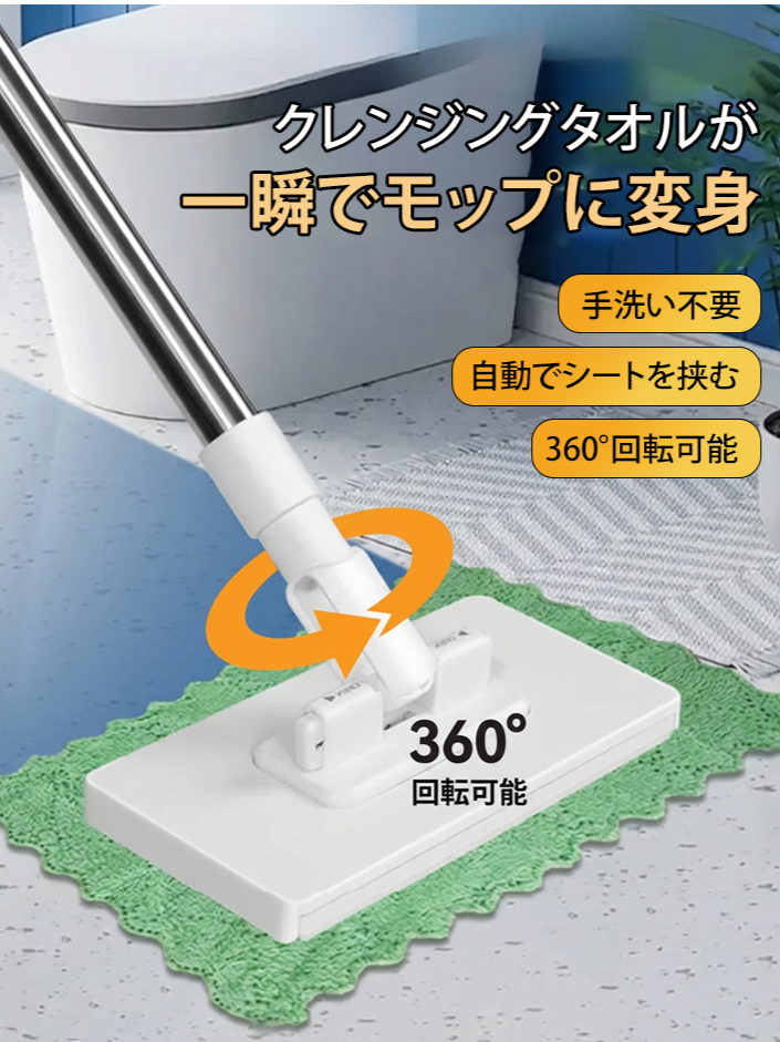 自動キャッチ2.0 手を汚さないモップ