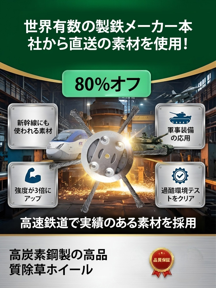 【装甲板級の硬度】硬い雑草もパワフルに刈れる！草刈機用除草ホイール